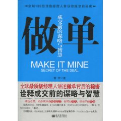 做单-成交前的谋略与智慧