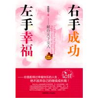 左手幸福　右手成功-献给天下女人