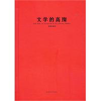 文学的高璨
