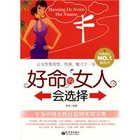 好命的女人会选择