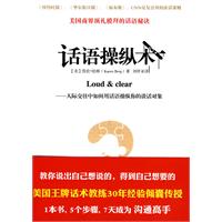 话语操纵术