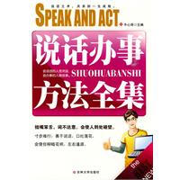 说话办事方法全集