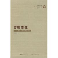 穷则思变-粤北必背瑶寨变迁记