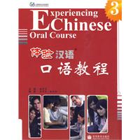 体验汉语口语教程-3-附MP3光盘