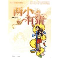 两小有猜