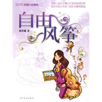 自由风筝
