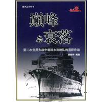 巅峰与衰落-第二次世界大战中德国水面舰队的巡洋作战
