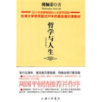 哲学与人生-(修订普及版)
