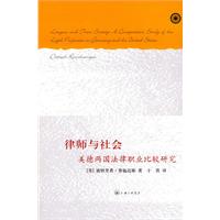 律师与社会-美德两国法律职业比较研究