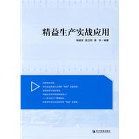 精益生产实战应用