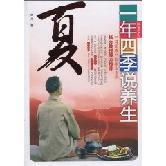 一年四季说养生 夏
