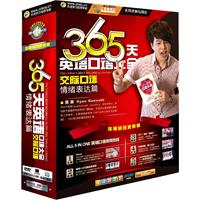 365天英语口语大全交际口语情绪表达篇(昂修)