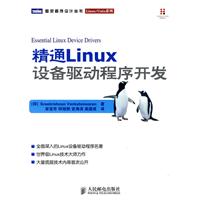 精通Linux 设备驱动程序开发(Linux设备驱动程序开发领域的权威著作)