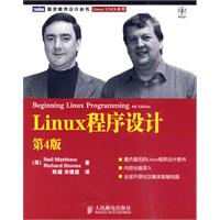 Linux程序设计 : 第4版