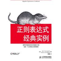 正则表达式经典实例