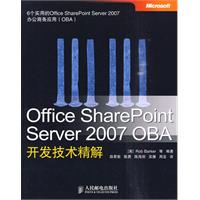 Office Sharepoint Server2007 OBA开发技术精解