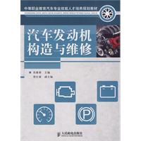 汽车发动机构造与维修 中职
