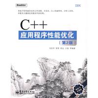 C++应用程序性能优化(第2版)》