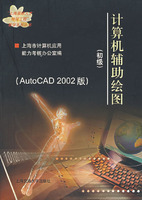 计算机辅助绘图:初级:AutoCAD 2002版