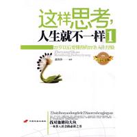22岁以后要懂得的22条人生经验-这样思考.人生就不一样-1-白金纪念版