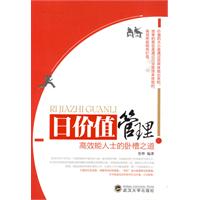 日价值管理-高效能人士的卧槽之道