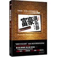 富豪俱乐部