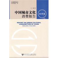 北京卷-中国城市文化消费报告