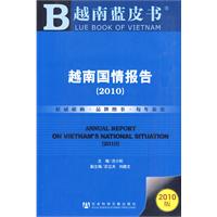 2010-越南国情报告-2010版