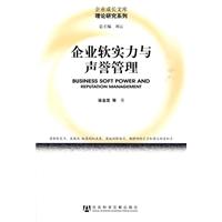 企业软实力与声誉管理