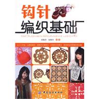 钩针编织基础