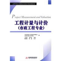 工程计量与计价-(市政工程专业)