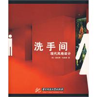 洗手间现代风格设计