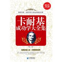 卡耐基成功学大全集-超值金版