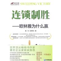 连锁制胜-欧林雅为什么赢