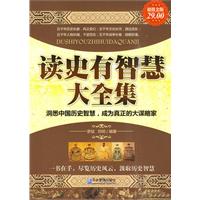 读史有智慧大全集-超值金版