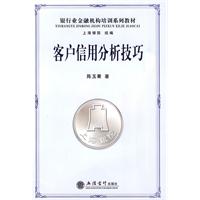 客户信用分析技巧