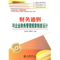 财务通则与企业财务管理规章制度设计-DIY系统光盘