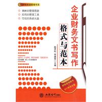 企业财务文书写作格式与范本-DIY系统光盘
