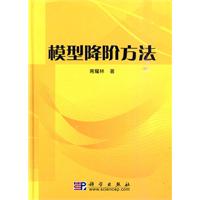 模型降价方法