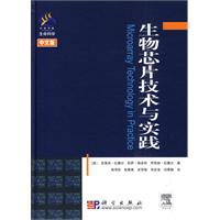 生物芯片技术与实践-中文版