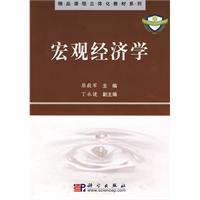宏观经济学