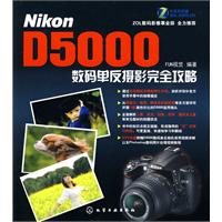 Nikon D5000数码单反摄影完全攻略-附赠1DVD-ROM