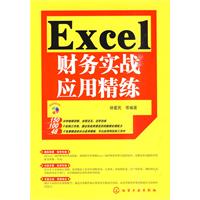 Excel财务实战应用精练-含1CD-ROM