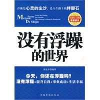 没有浮躁的世界