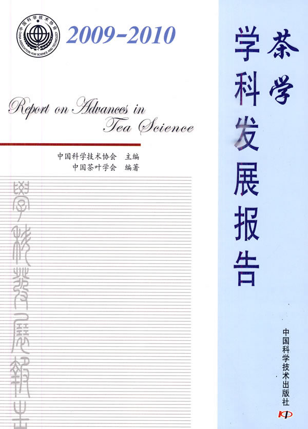 2009-2010-茶学学科发展报告