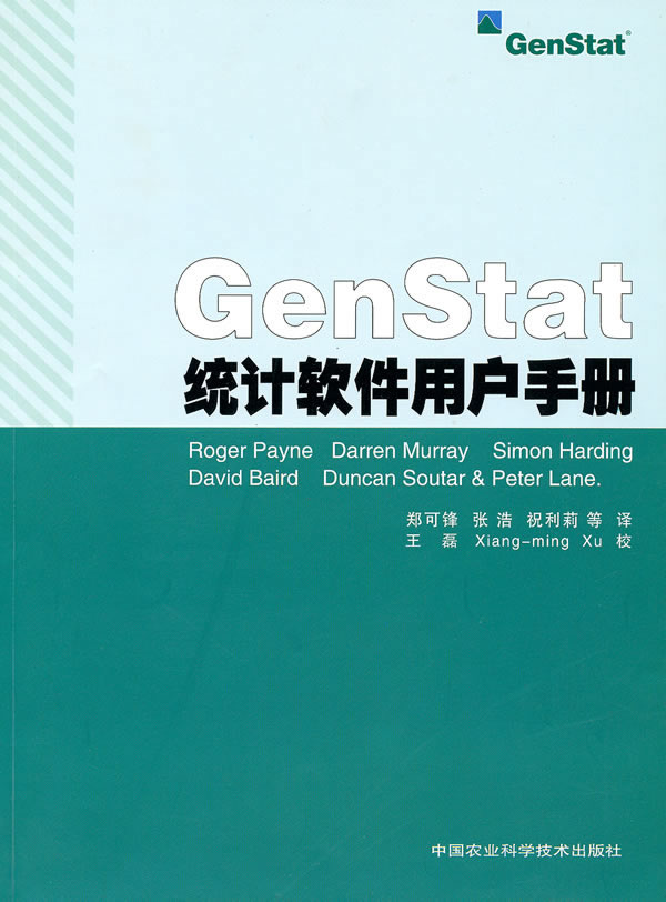 GenStat统计软件用户手册