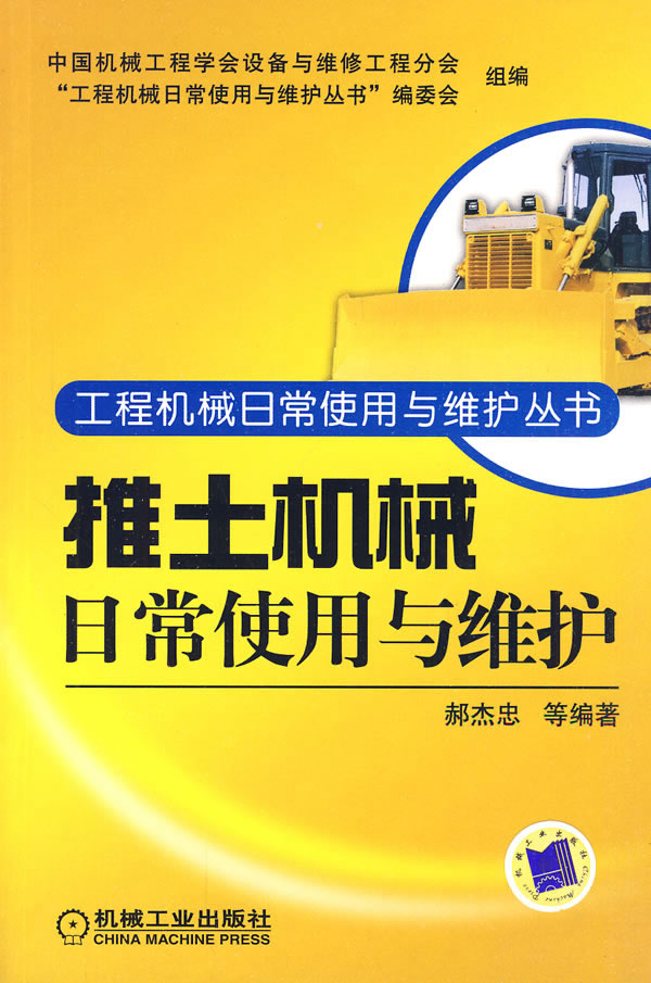 推土机械日常使用与维护
