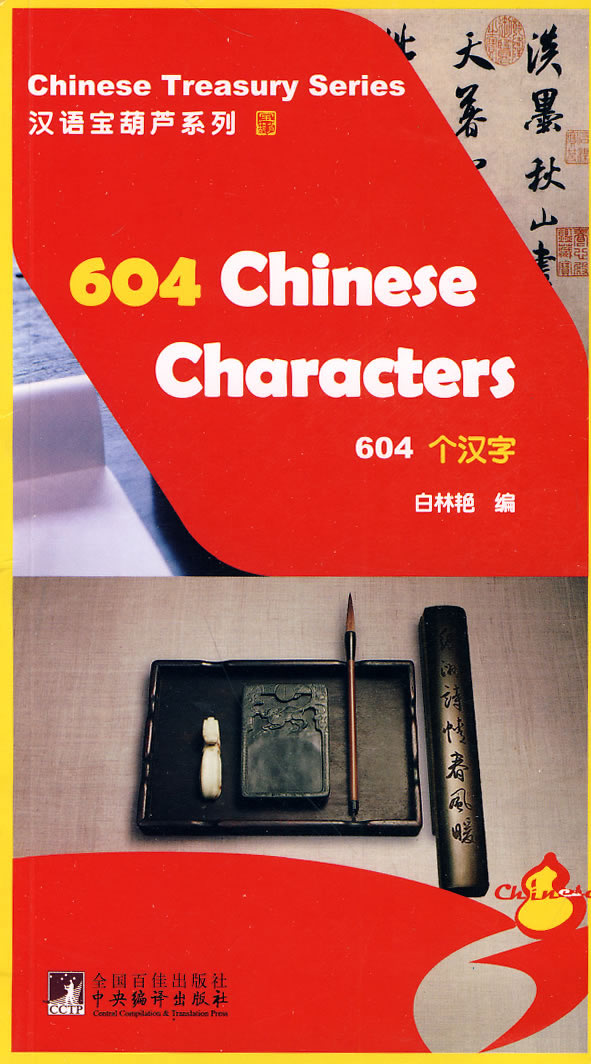 604个汉字-1MP3
