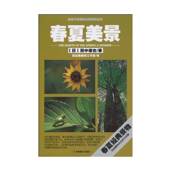 春夏美景实例