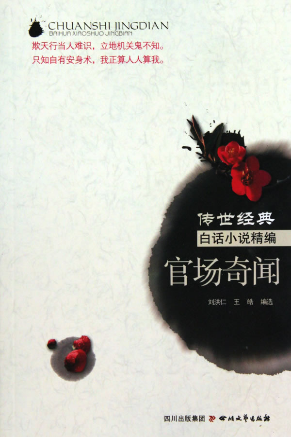 官场奇闻